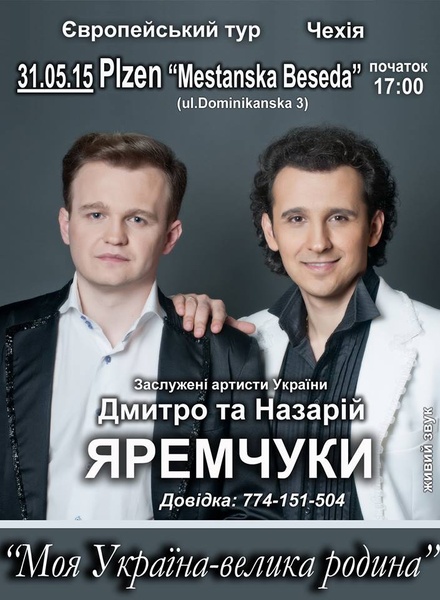 дмитро т а назарій яремчуки,європейський тур,yaremchuk,моя україна-родина