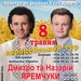 дмитро т а назарій яремчуки,європейський тур,yaremchuk,моя україна-родина